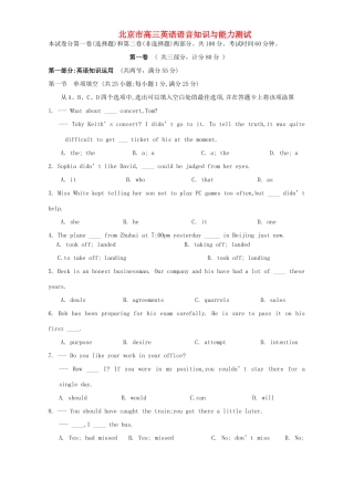 北京市高三英语语言知识与能力测试 新课标 人教版试卷
