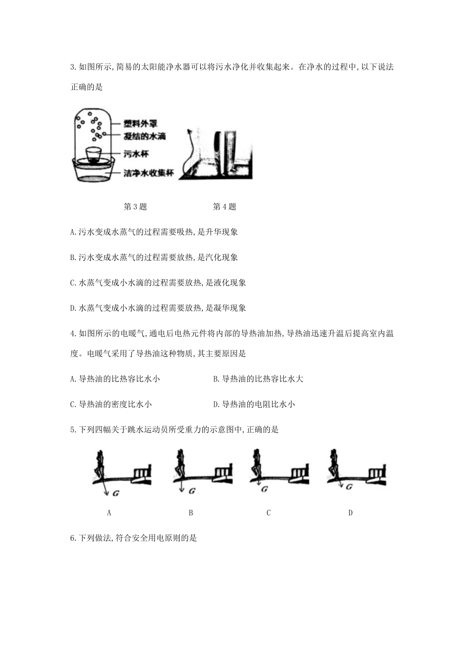 山东省济南市九年级物理下学期第二次模拟考试试卷_第2页