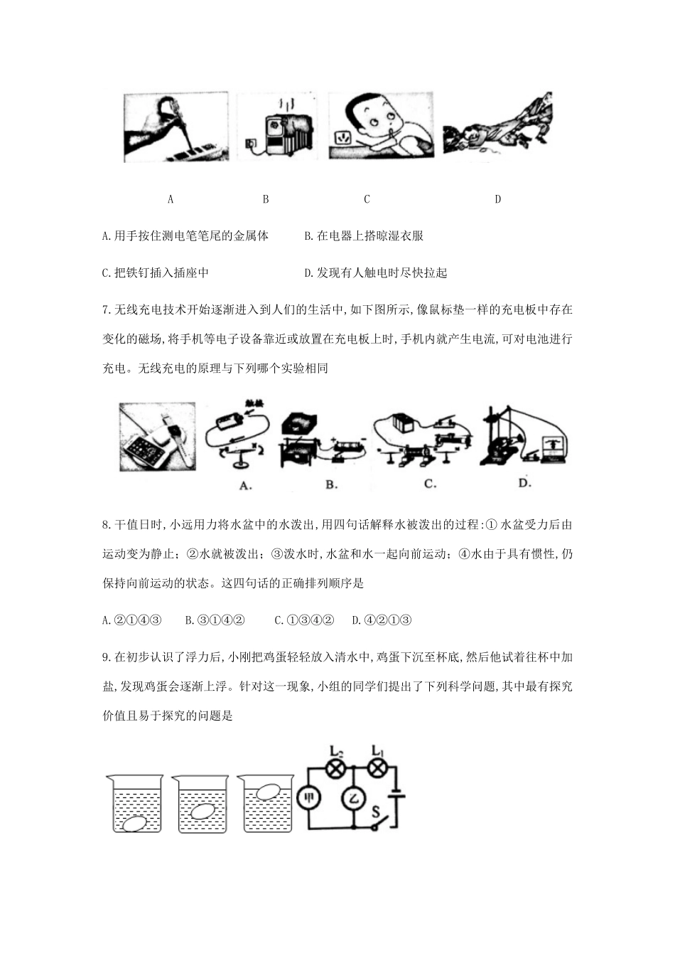 山东省济南市九年级物理下学期第二次模拟考试试卷_第3页