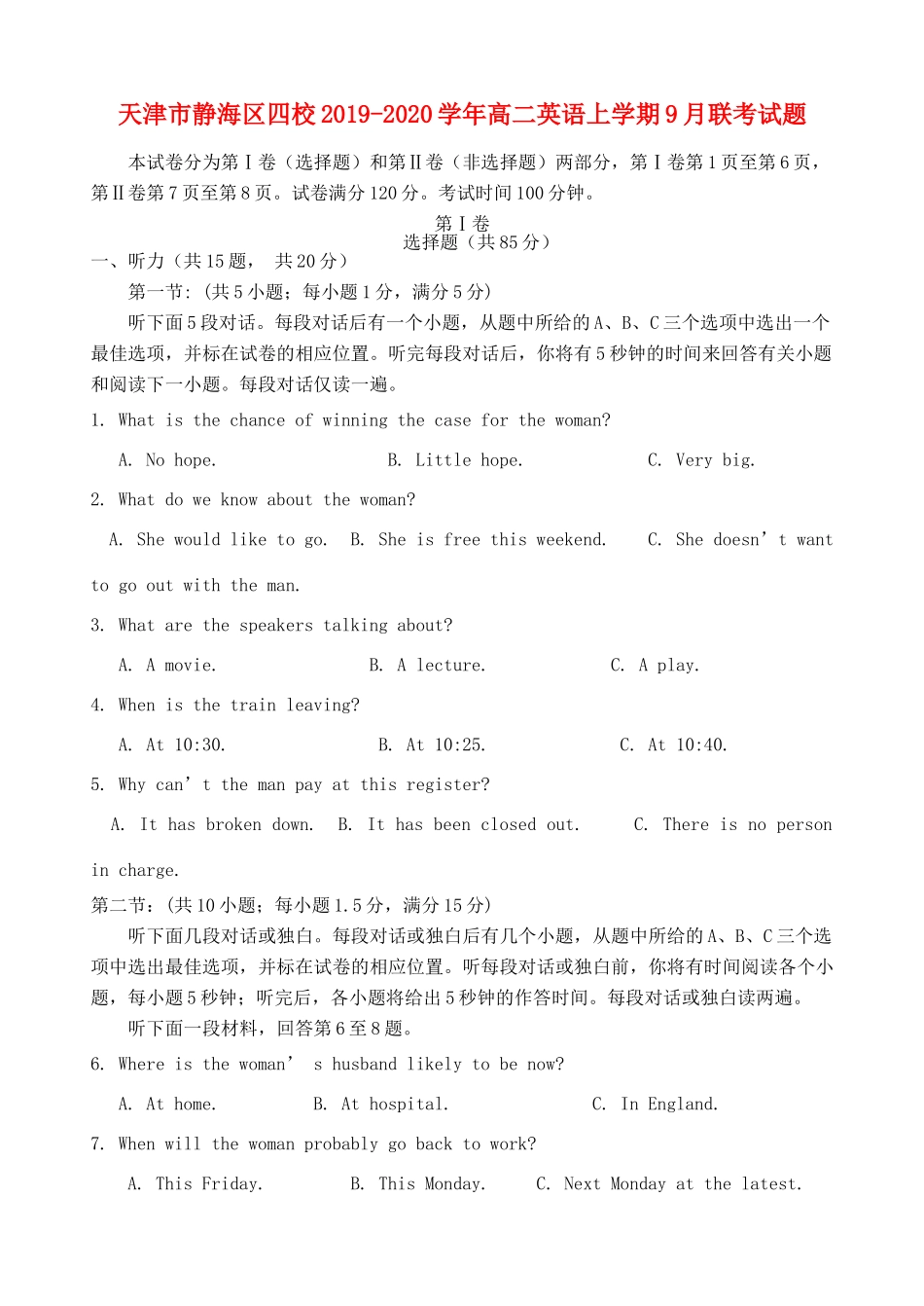 天津市静海区四校 高二英语上学期9月联考试卷_第1页