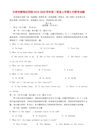 天津市静海区四校 高二英语上学期9月联考试卷