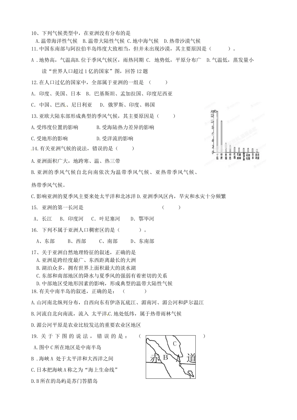 山东省滕州市七年级地理第一次质量检测试卷 新人教版试卷_第2页