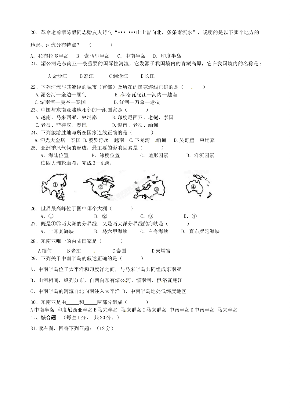 山东省滕州市七年级地理第一次质量检测试卷 新人教版试卷_第3页