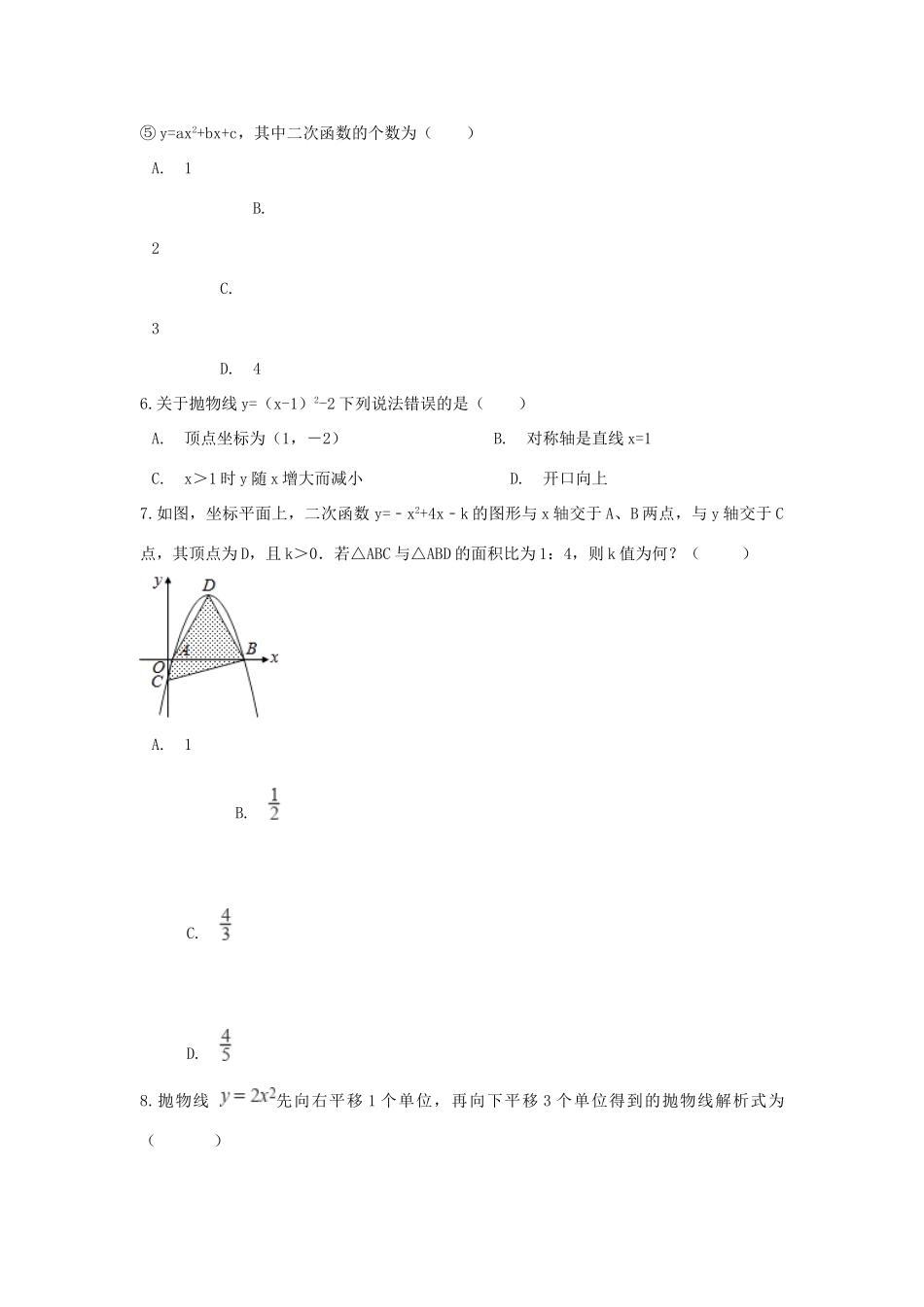 九年级数学下册 第一章二次函数单元综合测试 (新版)湘教版试卷_第2页