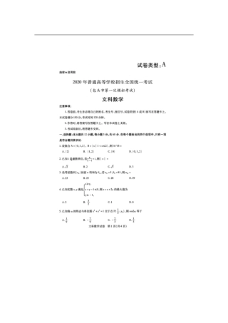 内蒙古包头市高三数学第一次模拟考试试题 文(PDF) 试题