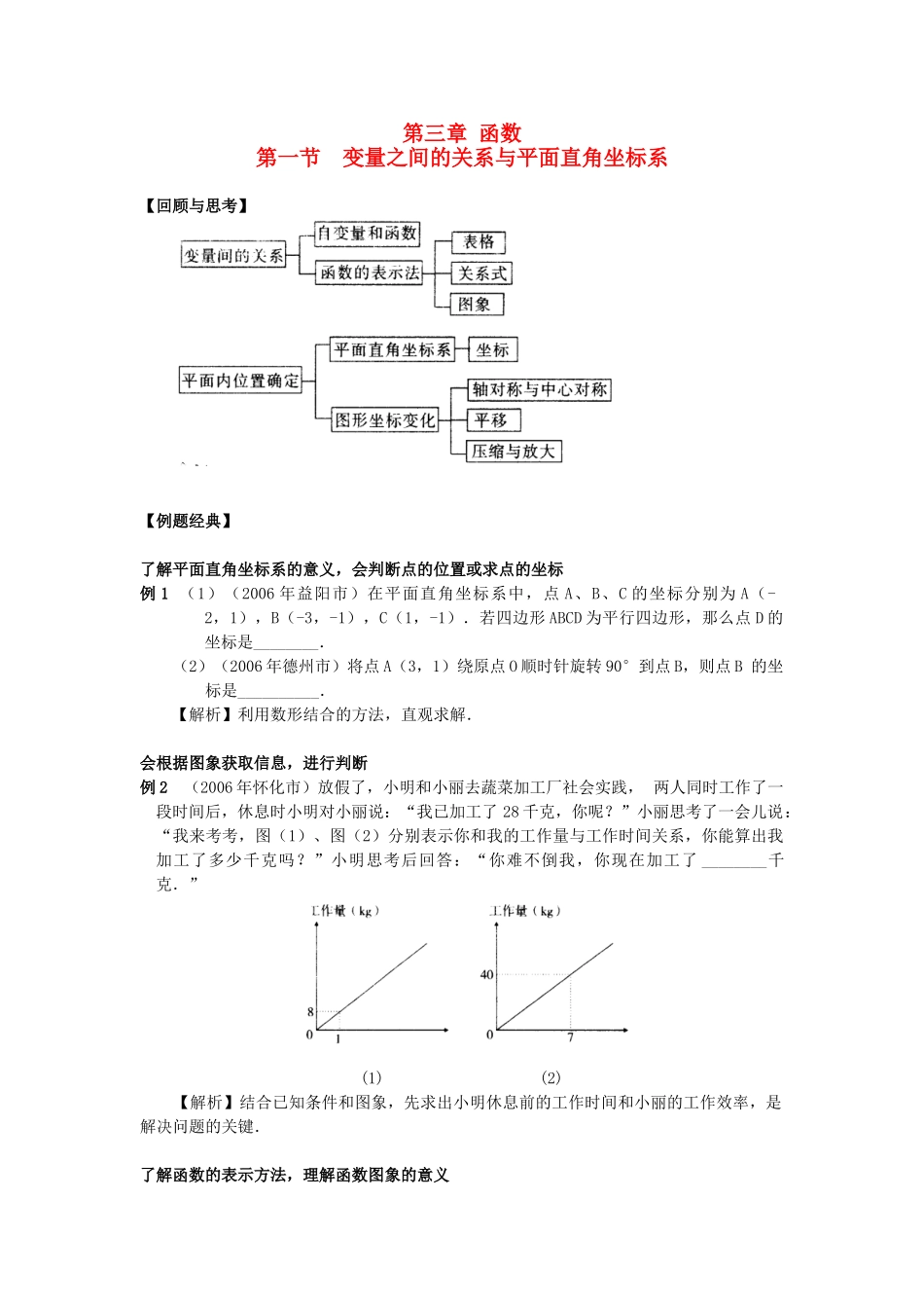 决胜中考数学复习 第10讲 变量之间的关系与平面直角坐标系 试题_第1页