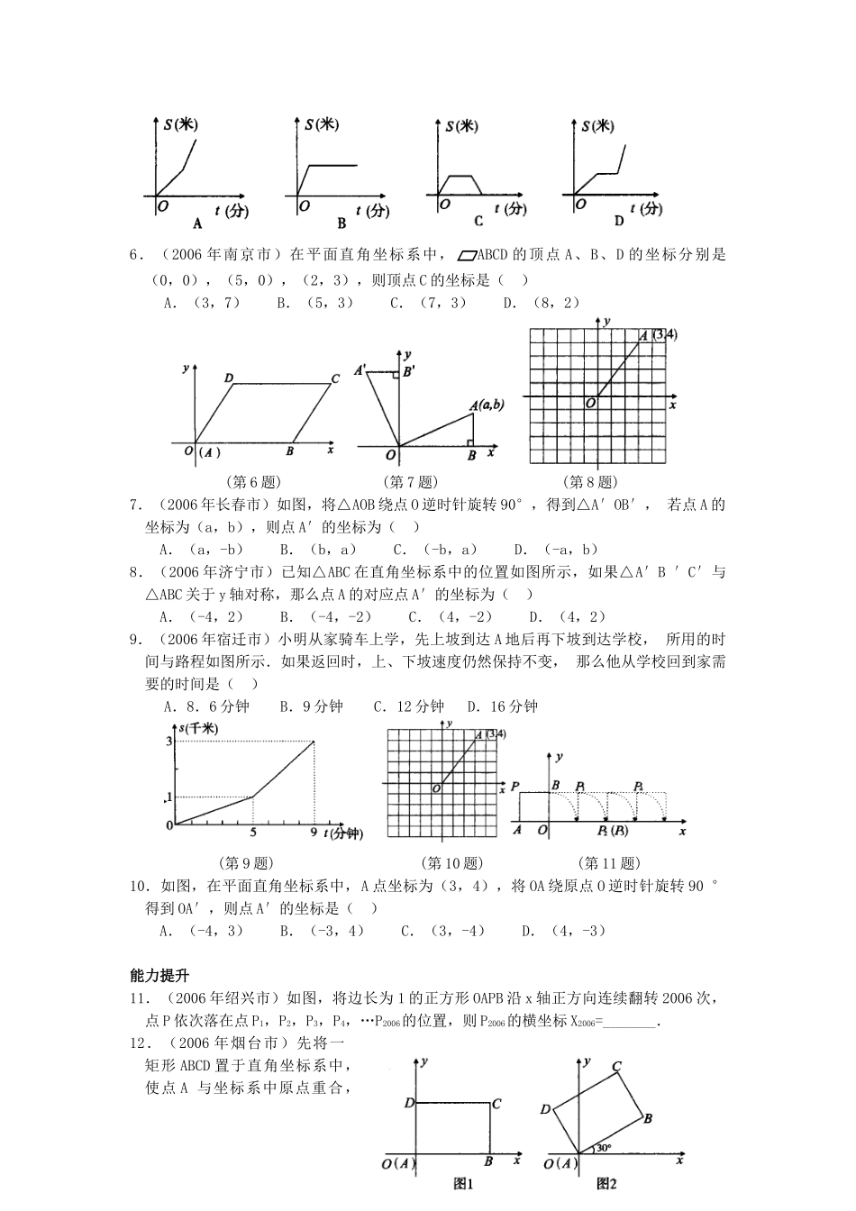 决胜中考数学复习 第10讲 变量之间的关系与平面直角坐标系 试题_第3页