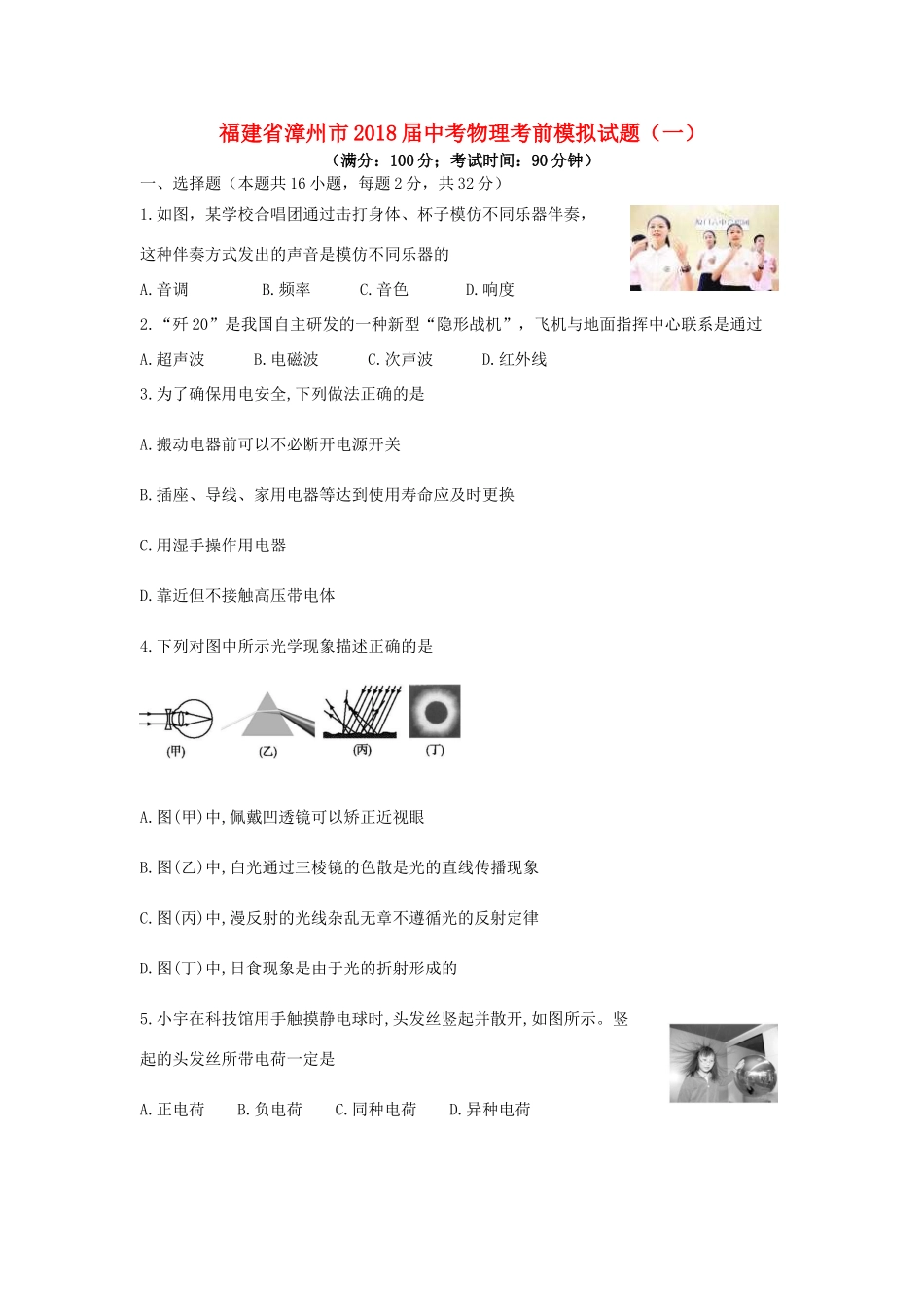 中考物理考前模拟试卷(一)试卷_第1页