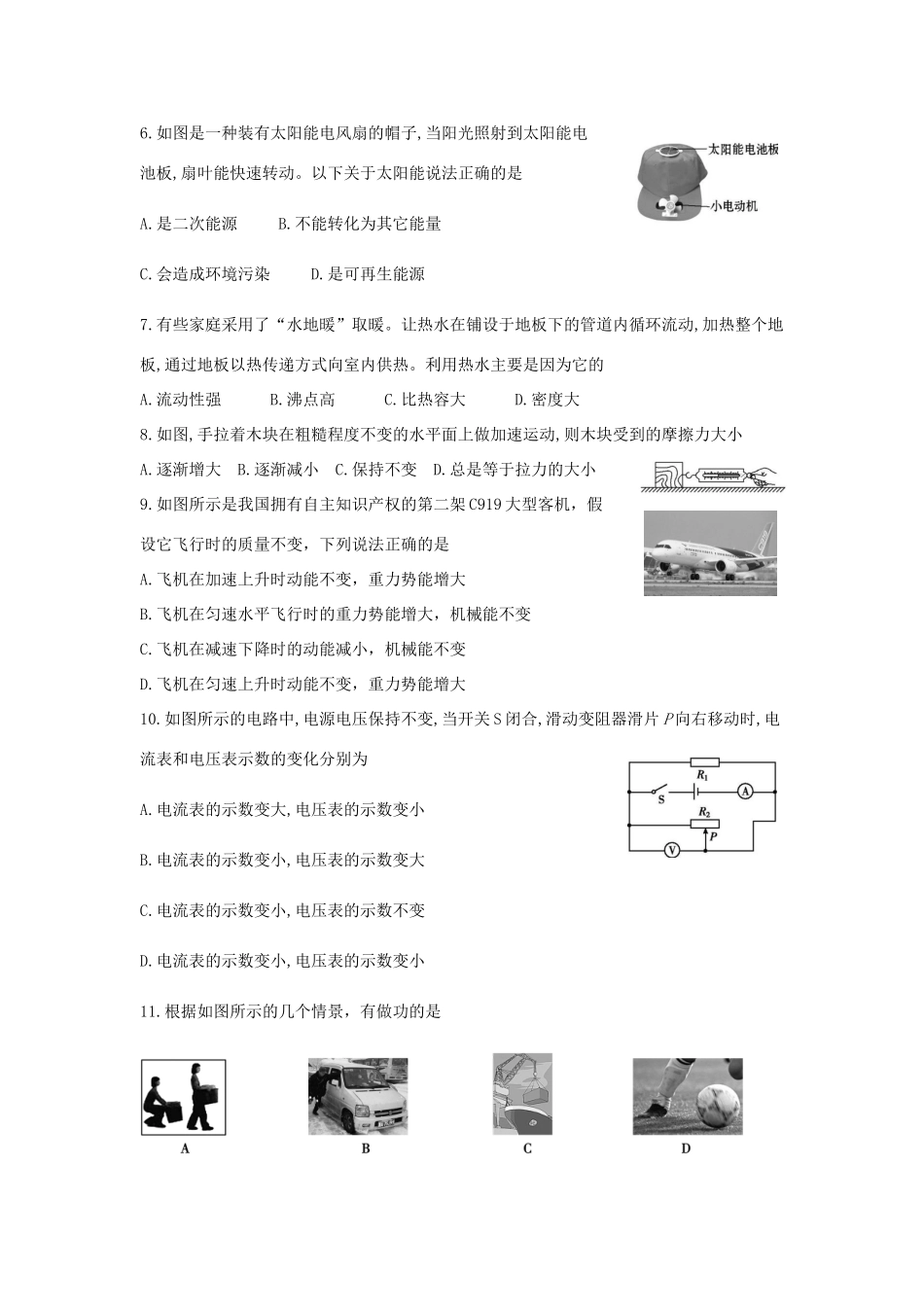 中考物理考前模拟试卷(一)试卷_第2页