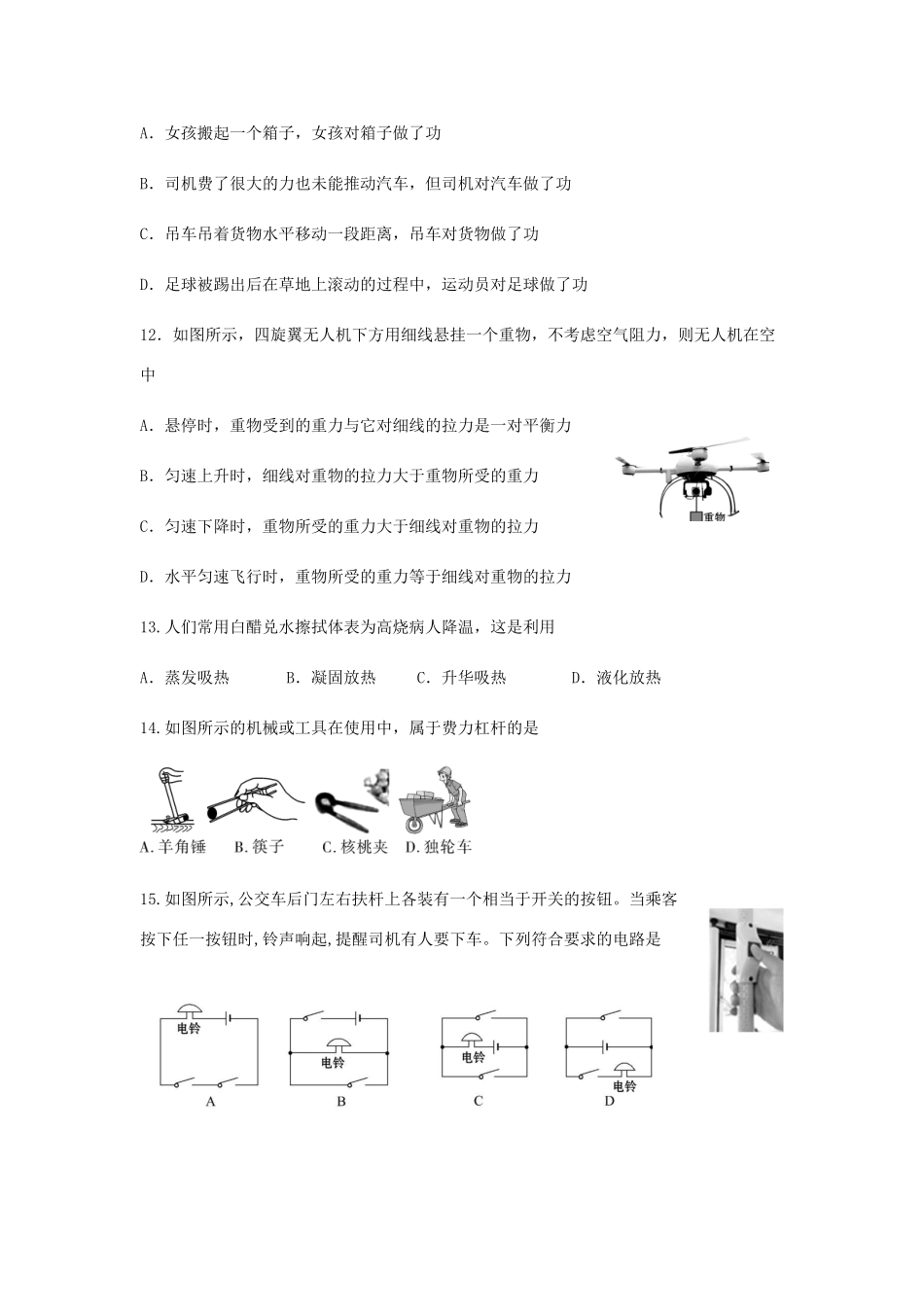 中考物理考前模拟试卷(一)试卷_第3页