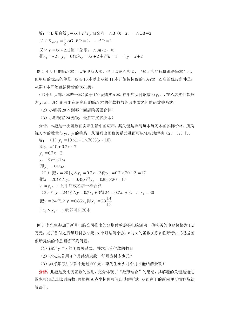 初三数学函数专题复习知识精讲 北师大版 试题_第3页