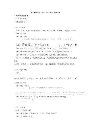 初三数学函数专题复习知识精讲 北师大版 试题