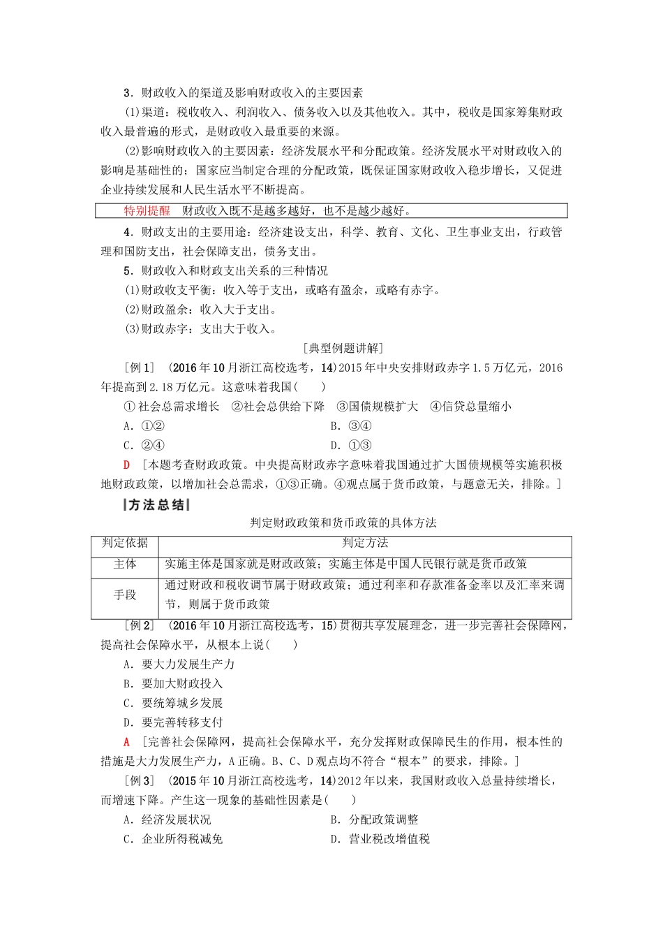 （浙江选考）高三政治一轮复习 必考部分 第3单元 收入与分配 八、财政与税收教师用书 新人教版必修1-新人教版高三必修1政治试题_第2页