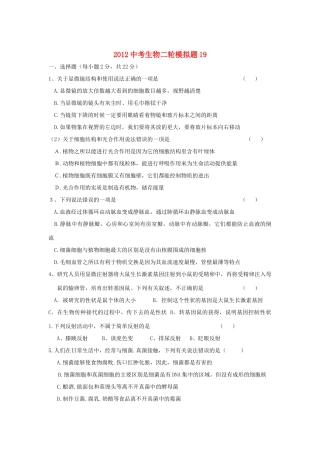 中考生物二轮模拟题19试卷