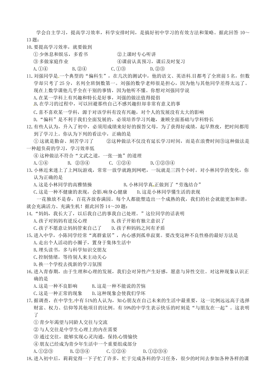 四川省盐边县七年级政治上学期期末复习(第四学月)测试试卷 新人教版试卷_第2页