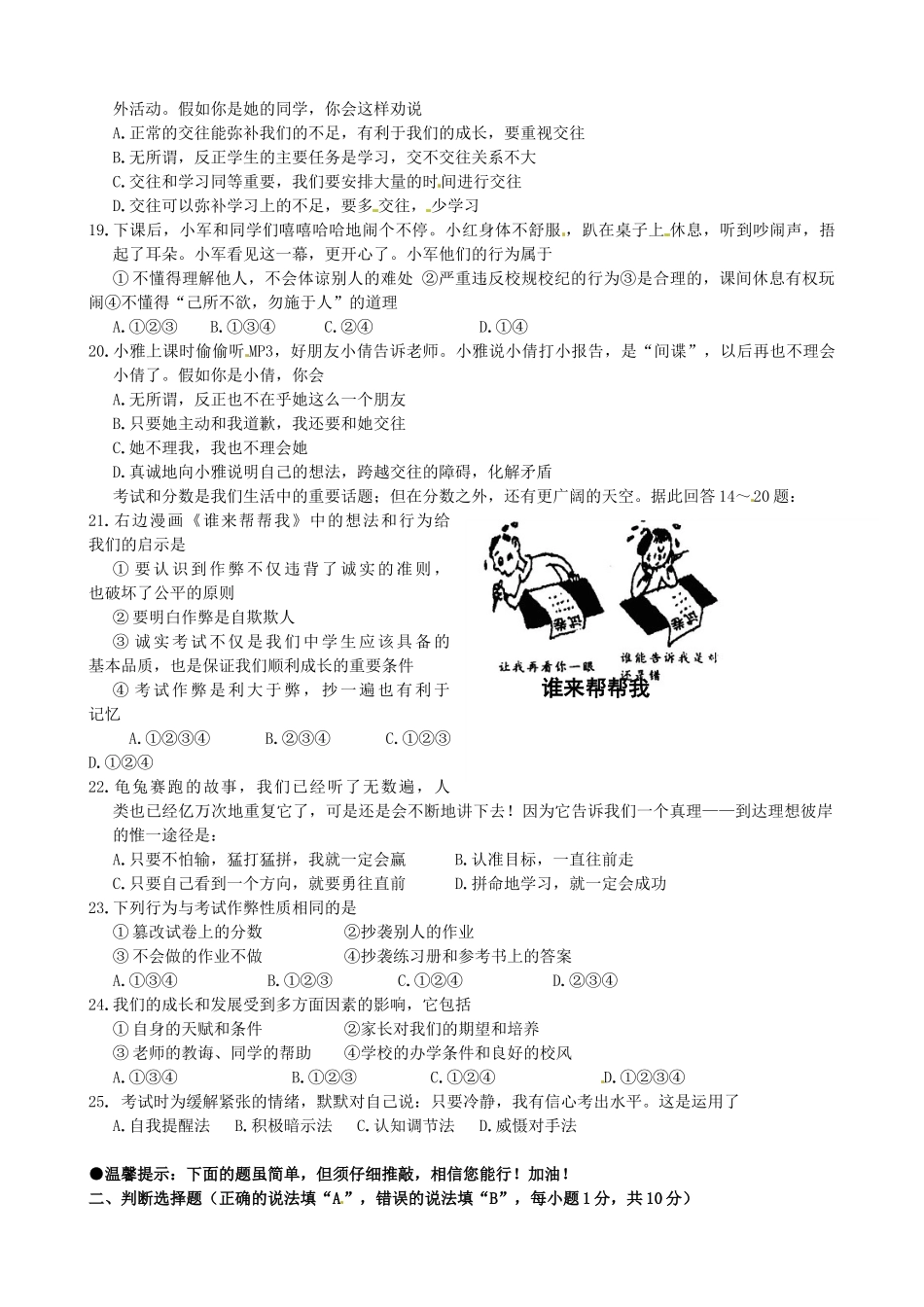 四川省盐边县七年级政治上学期期末复习(第四学月)测试试卷 新人教版试卷_第3页