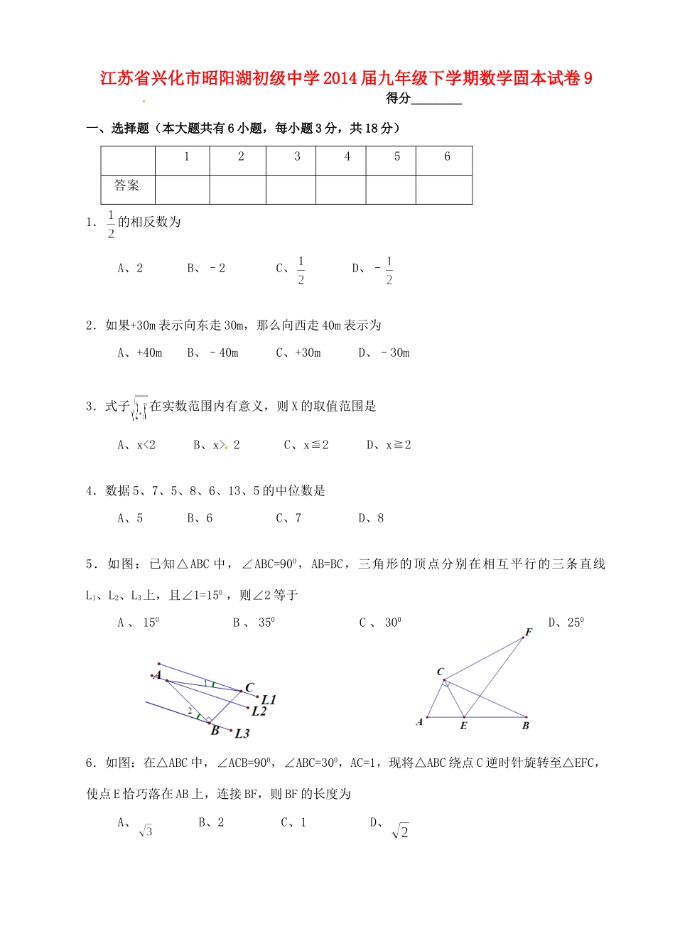 九年级数学下学期固本试卷9 新人教版试卷_第1页