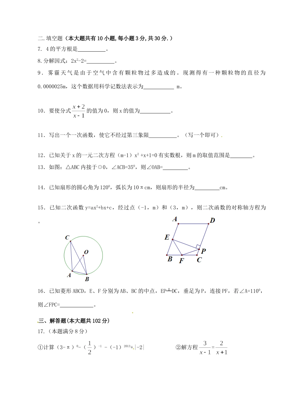 九年级数学下学期固本试卷9 新人教版试卷_第2页