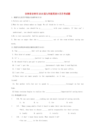 吉林省吉林市届九年级英语9月月考试卷 人教新目标版试卷