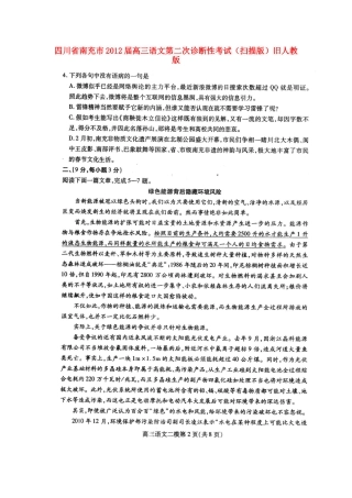 四川省南充市高三语文第二次诊断性考试旧人教版试卷