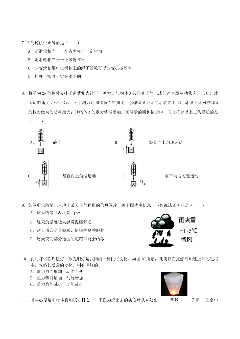 北京市丰台区 八年级物理下学期期中试题_第2页