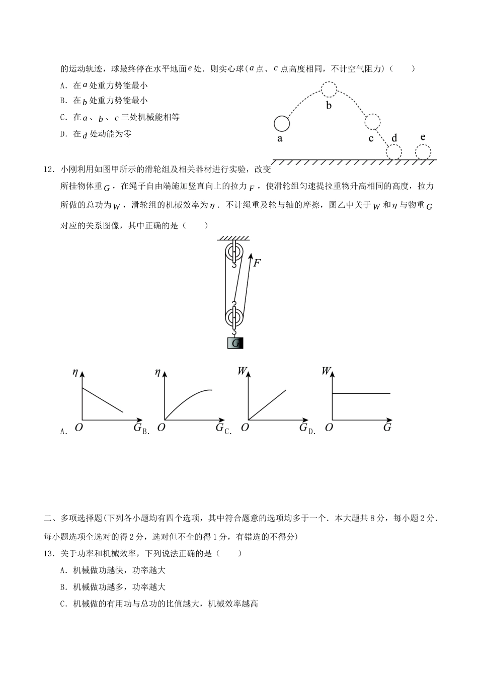 北京市丰台区 八年级物理下学期期中试题_第3页