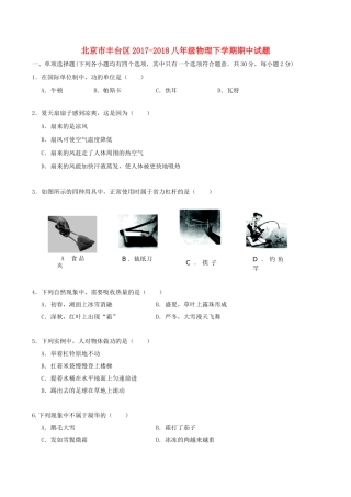 北京市丰台区 八年级物理下学期期中试题