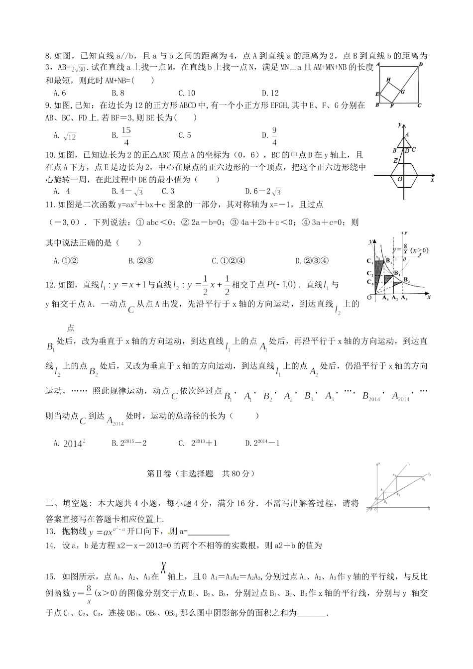 初中数学学业水平模拟测试试题(一) 试题_第3页