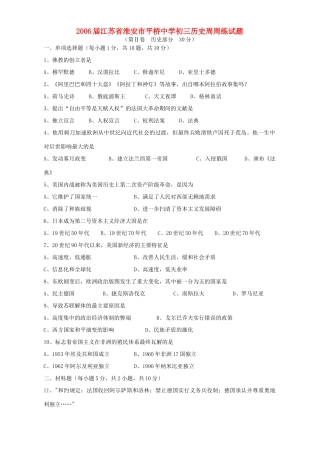初三历史周周练试题 人教版 试题