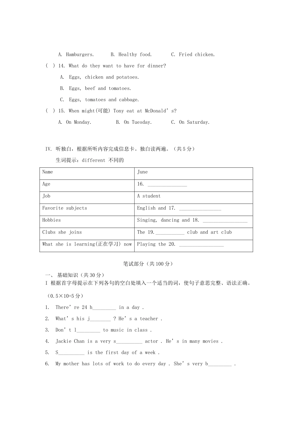 吉林省长春市11-12学年七年级英语上学期期末考试试卷_第3页