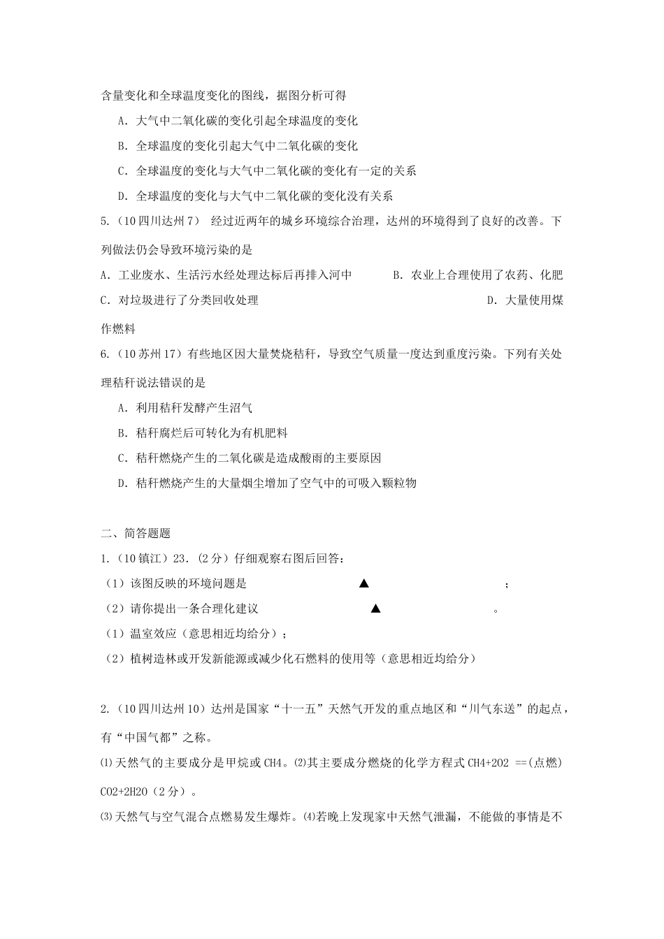 九年级化学 考点14 燃烧和灭火鲁科版试卷_第2页