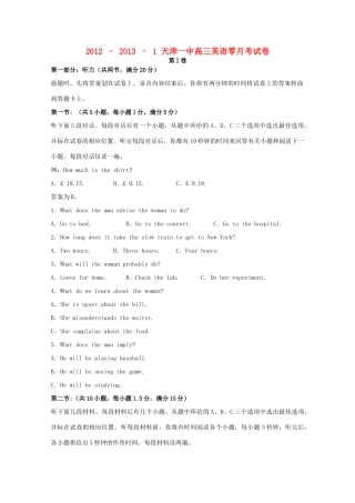 天津市天津一中高三零月试卷 英语试卷