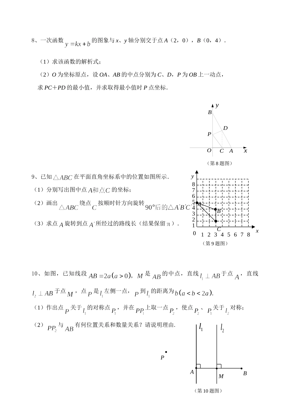 初中数学同步复习指导用书 第26课时图形变换 苏教版 试题_第2页