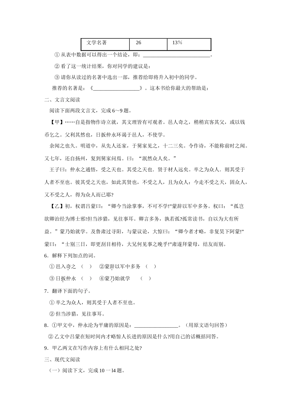 山东省临沂市沂水县七年级语文第二学期期中考试试卷人教版试卷_第2页