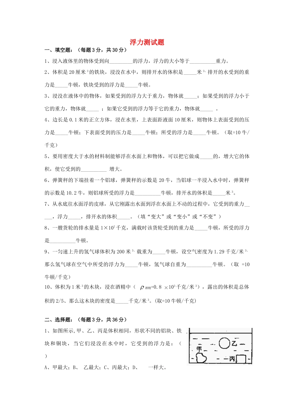 九年级物理 浮力测试卷  人教新课标版试卷_第1页