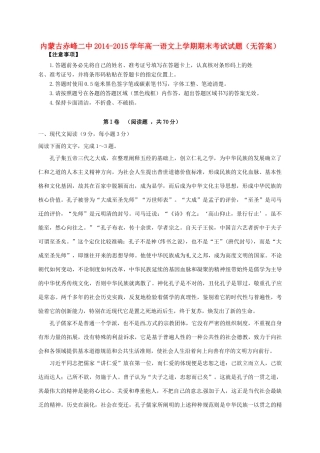 内蒙古赤峰二中_高一语文上学期期末考试试题无答案 试题