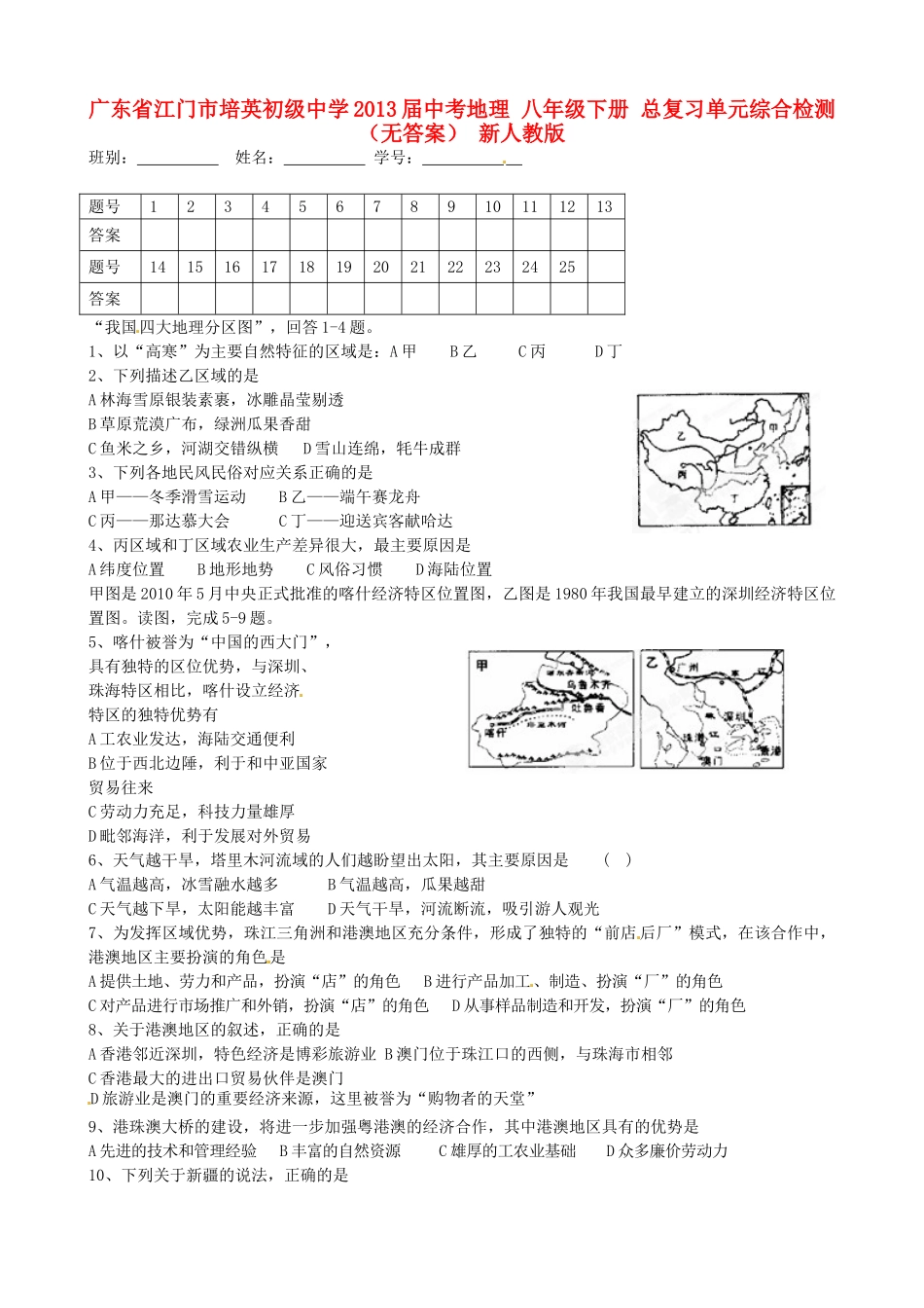 九年级下册 总复习单元综合检测 新人教版试卷_第1页