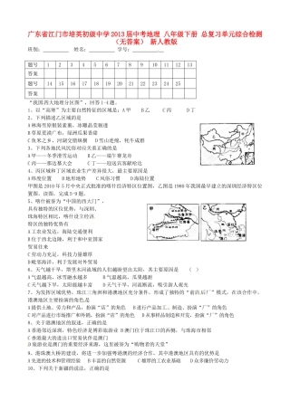 九年级下册 总复习单元综合检测 新人教版试卷