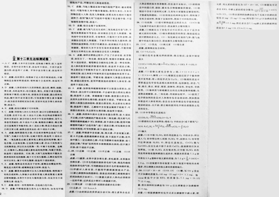 九年级化学下册 第十二单元(化学与生活)达标测试卷(pdf，含试卷) 新人教版试卷_第3页