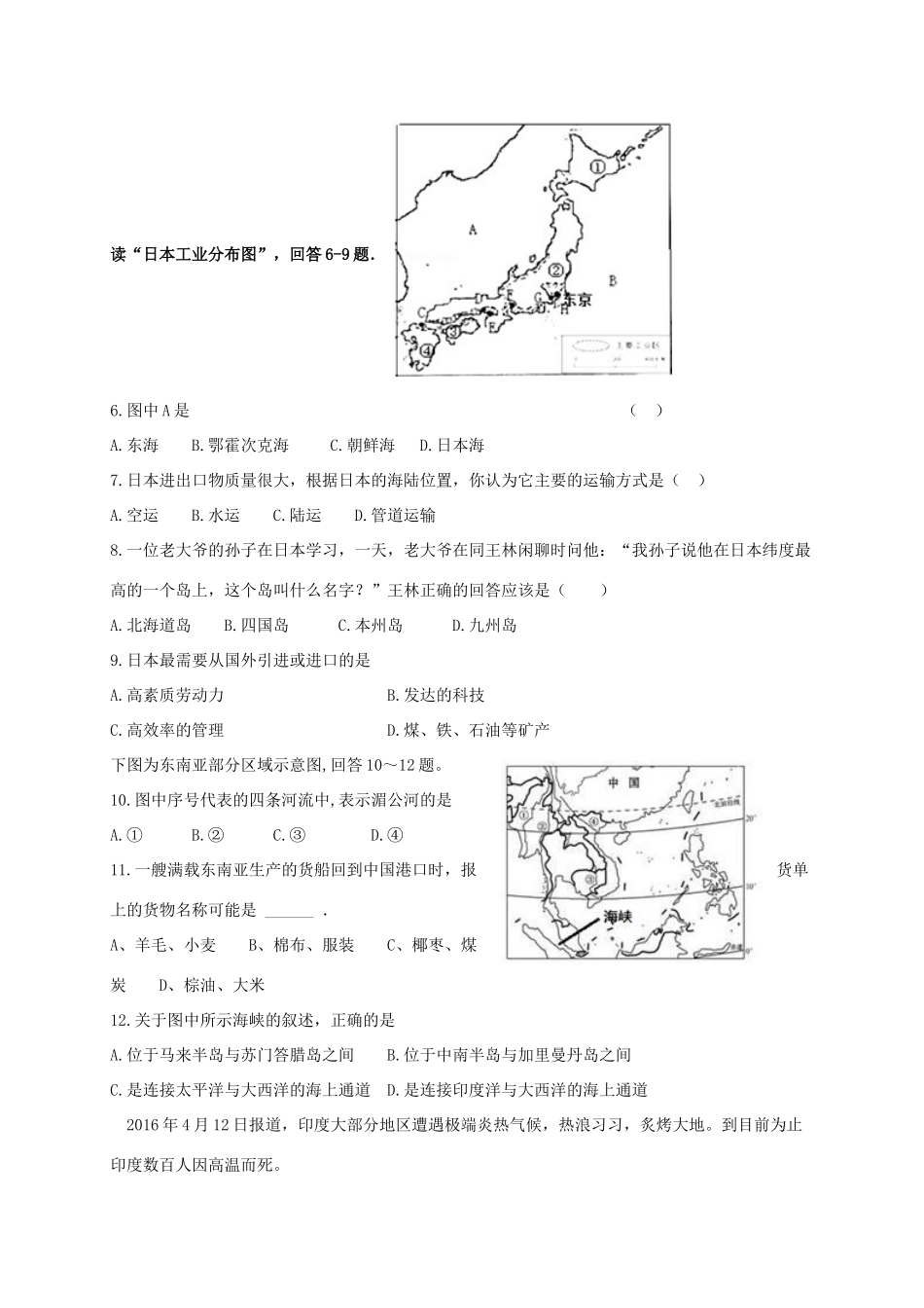 山东省临沂市兰陵县七年级地理下学期第一次月考(3月)试卷_第2页