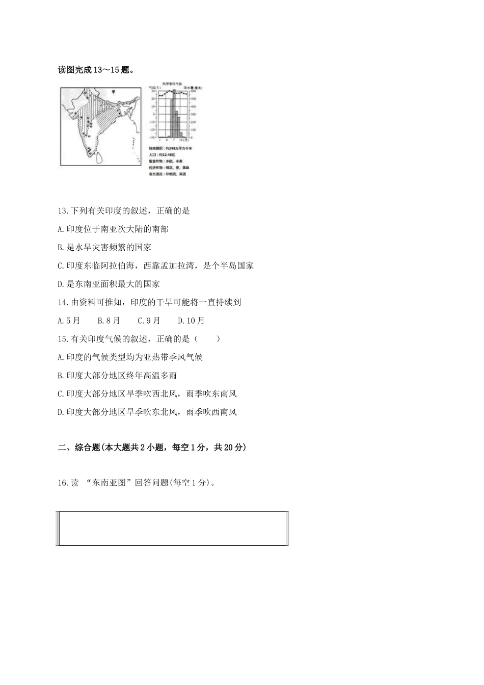 山东省临沂市兰陵县七年级地理下学期第一次月考(3月)试卷_第3页