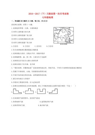 山东省临沂市兰陵县七年级地理下学期第一次月考(3月)试卷
