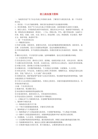 九年级政治复习资料 人教新课标版试卷