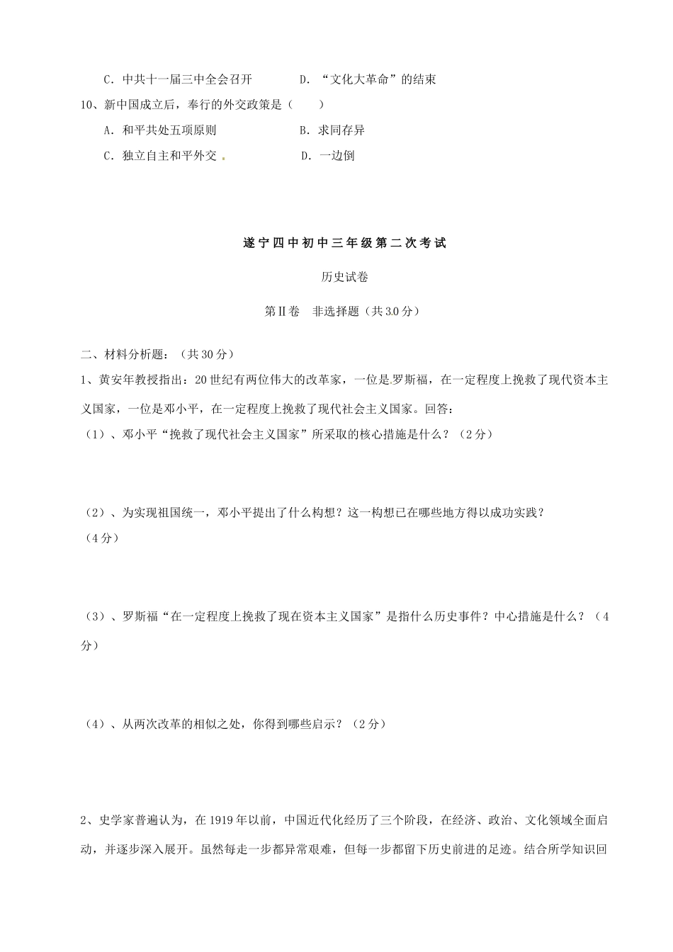 九年级历史下学期第二次考试试卷 新人教版试卷_第2页