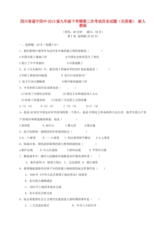 九年级历史下学期第二次考试试卷 新人教版试卷
