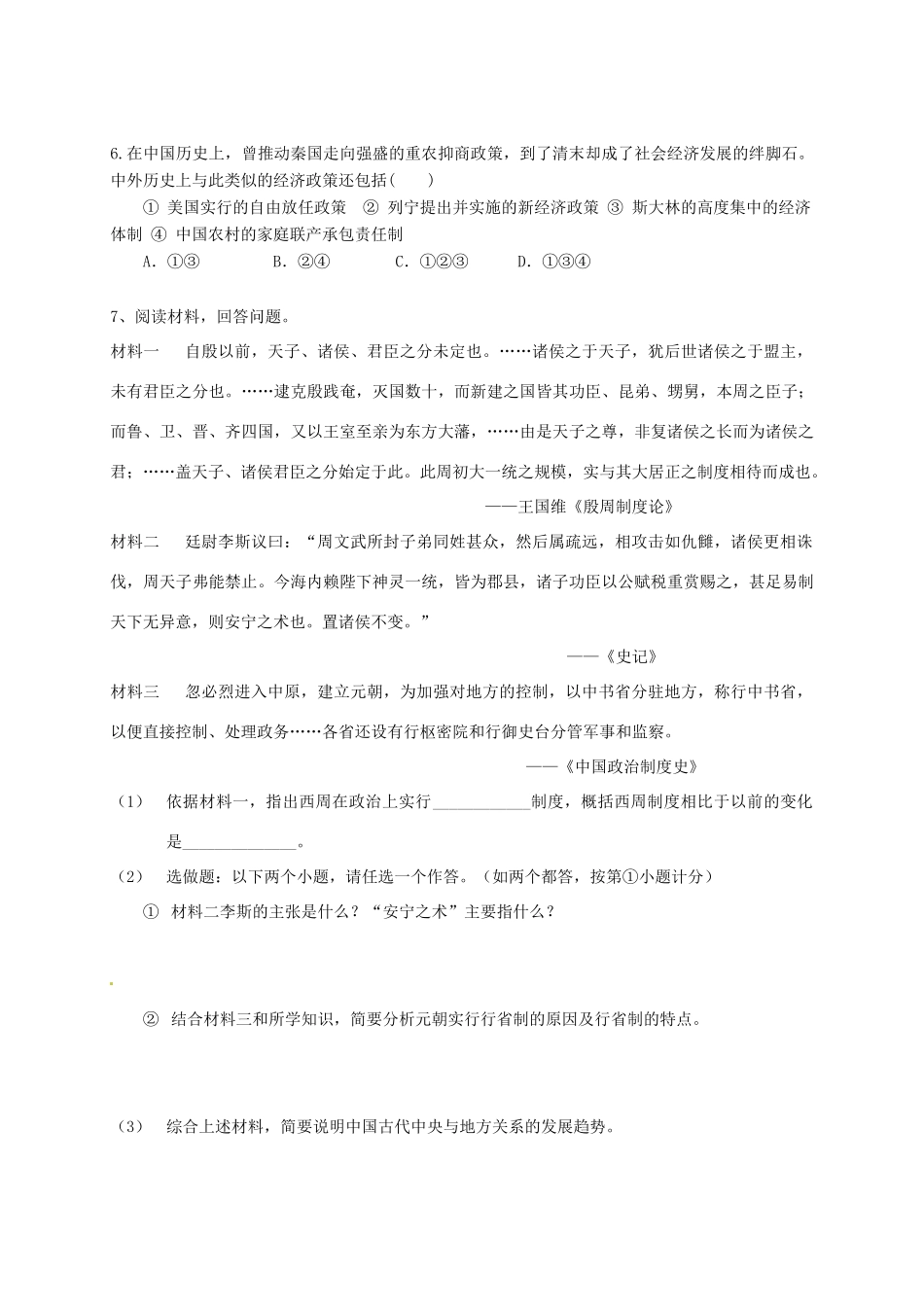 初中历史毕业学业考试模拟试题(无答案) 试题_第2页