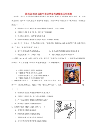 初中历史毕业学业考试模拟试题(无答案) 试题