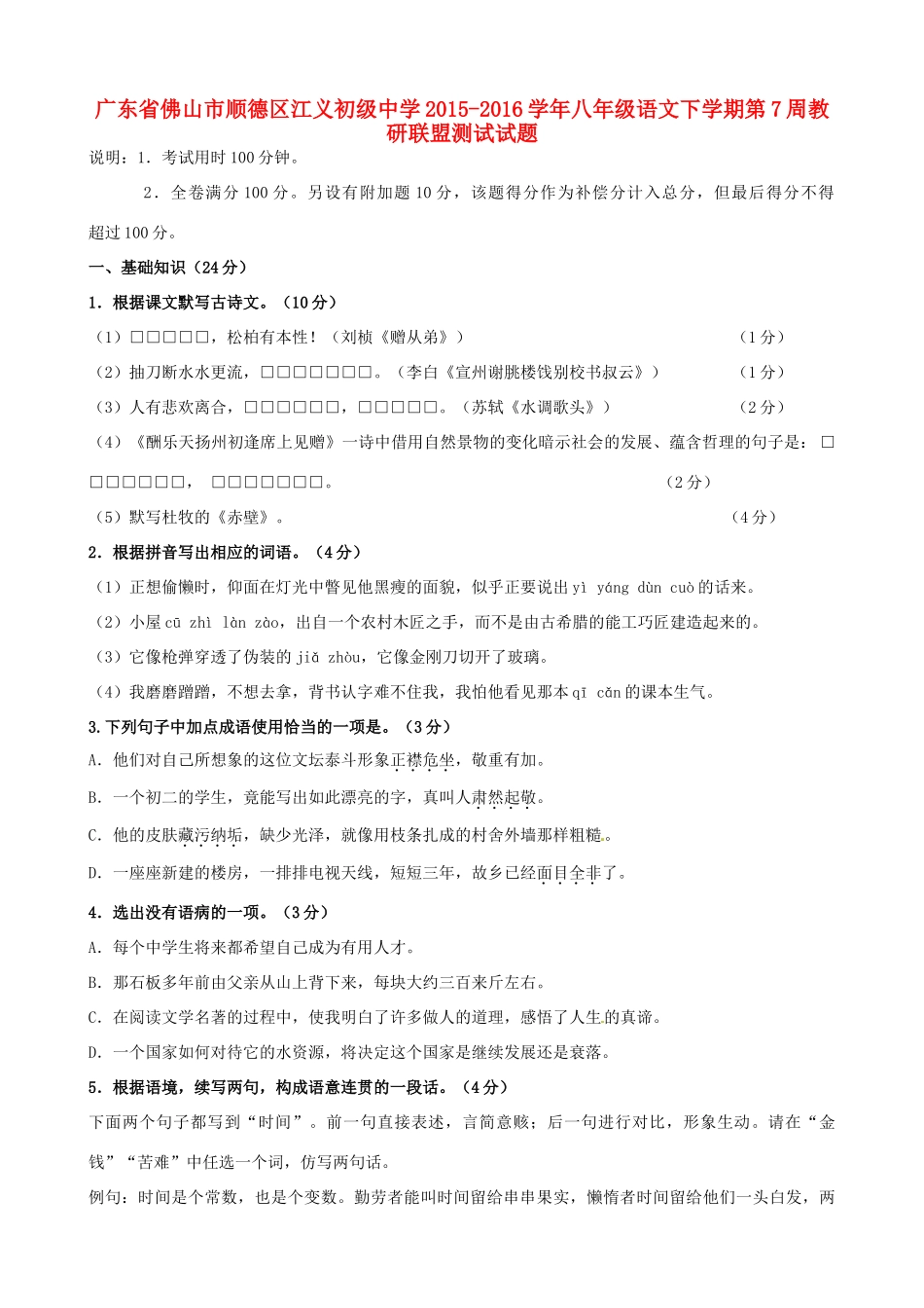 八年级语文下学期第7周教研联盟测试试题(无答案) 新人教版 试题_第1页