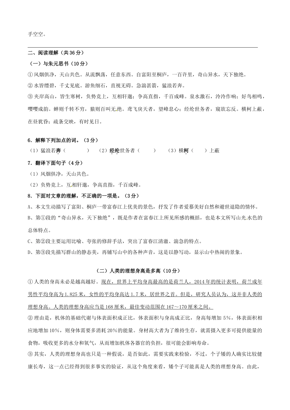 八年级语文下学期第7周教研联盟测试试题(无答案) 新人教版 试题_第2页