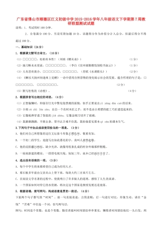 八年级语文下学期第7周教研联盟测试试题(无答案) 新人教版 试题